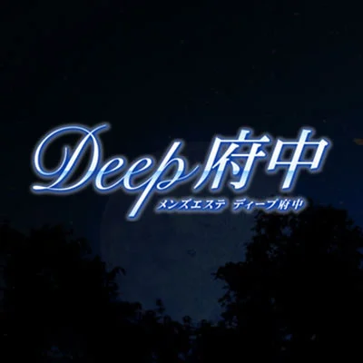 Deep 府中