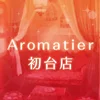 Aromatier 初台店の店舗アイコン