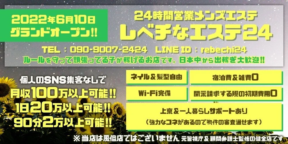 『レベチなエステ24』西新宿/中野 - 求人メイン画像 『レベチなエステ24』西新宿/中野 - 求人メイン画像