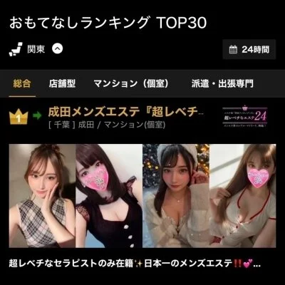 成田メンズエステ『超レベチなエステ24』中野/初台/東金のメリットイメージ(3)