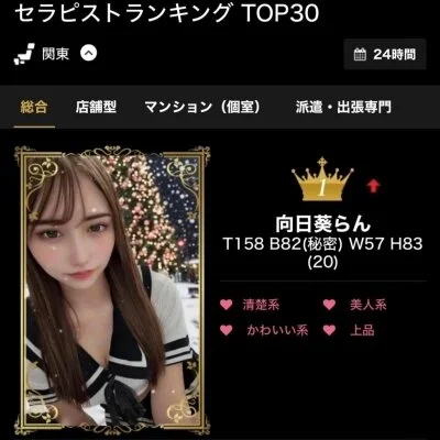 向日葵らん90分コース 向日葵らん90分コース