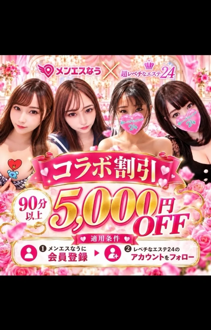 🩷🩵5000🈹確定‼️超レベチなコラボ企画‼️🩵🩷