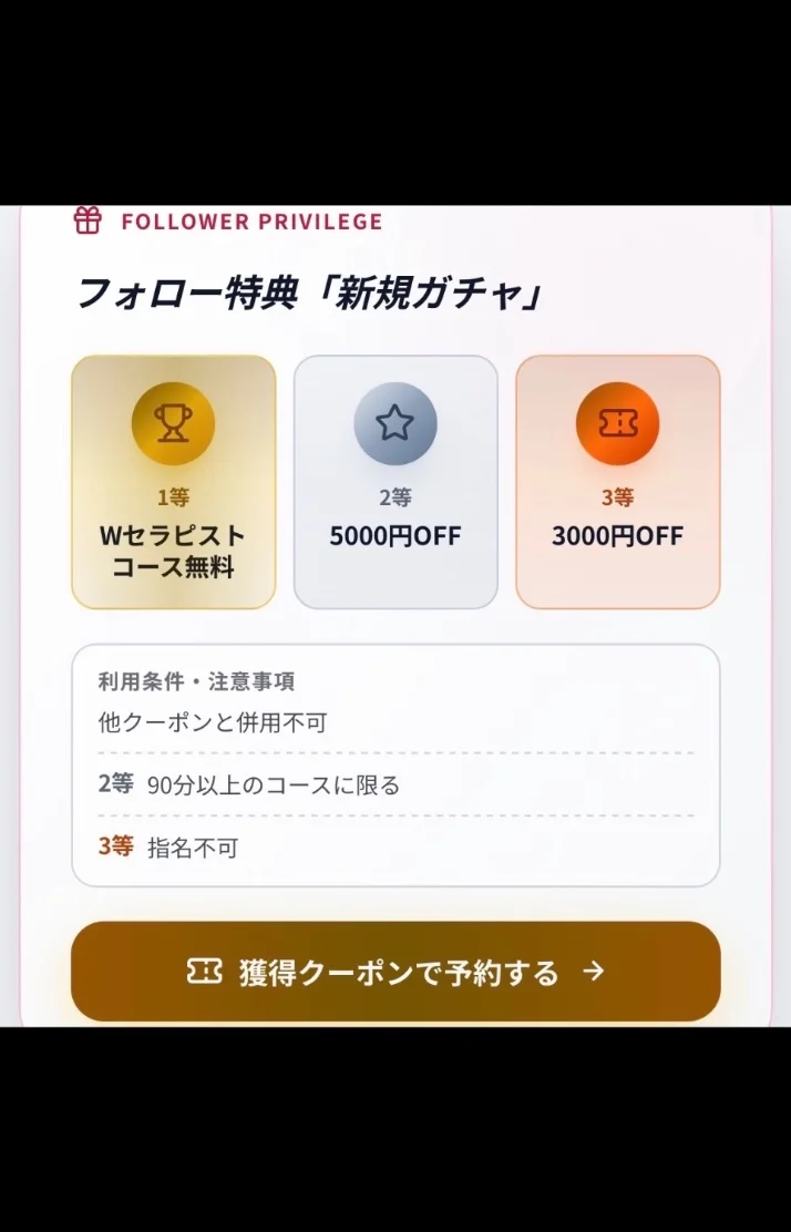 💟5000🈹確定‼️Wセラピスト無料券も当たる🎯💟
