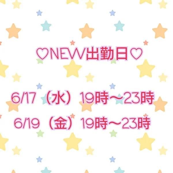 出勤日追加情報!!