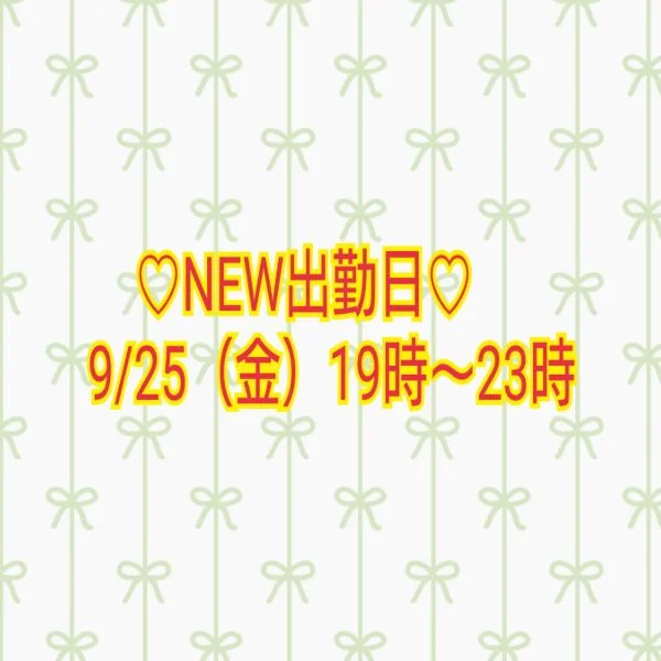 来週の出勤日です♪