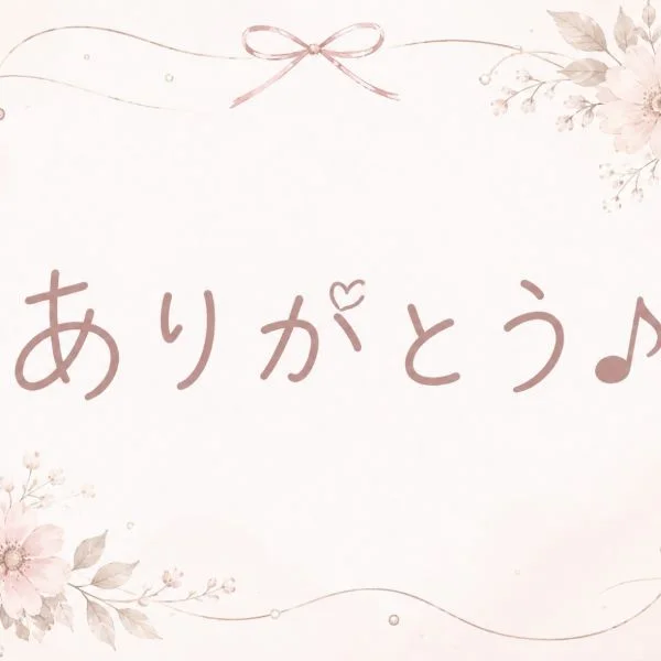 ご来店ありがとうございました♪