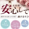 万全なサポート体制がありますので業界未経験でも全く問題無し⭐のサムネイル