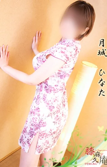 月城 ひなた