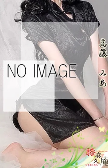 高藤 みあ