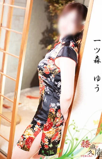 一ツ森　ゆう