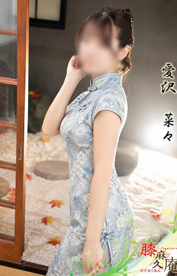 愛沢　菜々