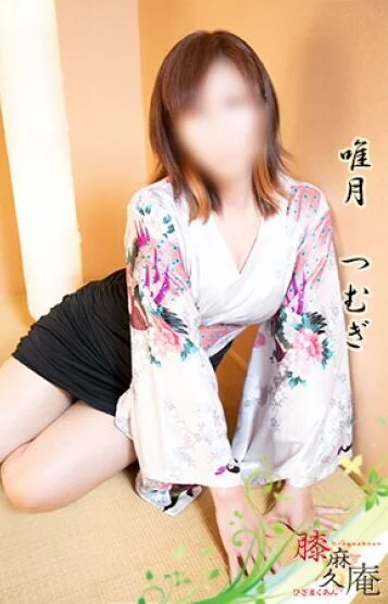 唯月 つむぎ