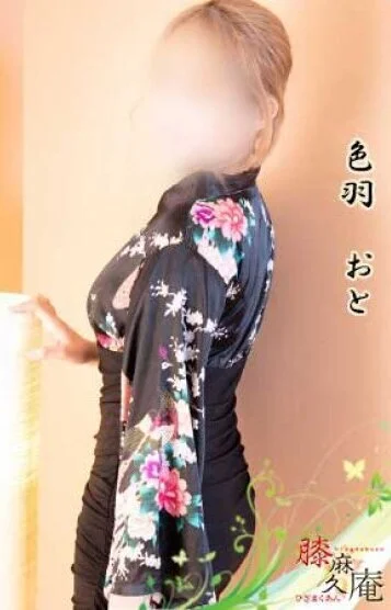 色羽 おと