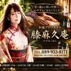 膝麻久庵