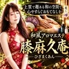 膝麻久庵