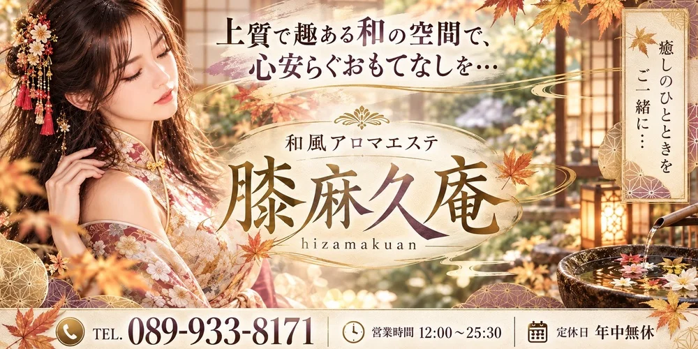 膝麻久庵の外観