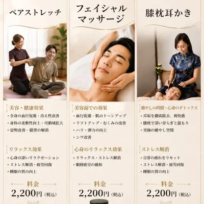 新メニュー誕生✽ペアで楽しむ極上リラクゼーション