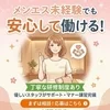 未経験でも安心の店舗型エステですのサムネイル
