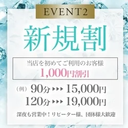 ★深夜まで絶賛営業中★ご新規様90分1...
