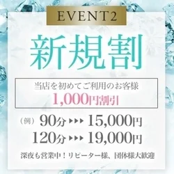 ★深夜まで絶賛営業中★ご新規様90分1...