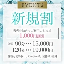 ★深夜まで絶賛営業中★ご新規様90分1...
