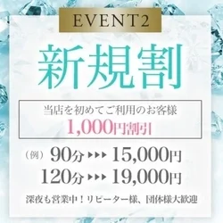 ★深夜まで絶賛営業中★ご新規様90分1...