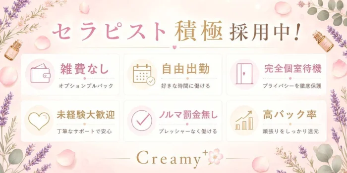 Creamy+ クリーミープラスの求人募集イメージ2