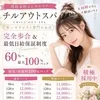 セラピスト積極採用♪高収入を掴むなら今ですのサムネイル