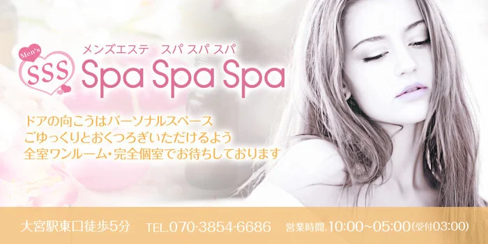 大宮  Spa Spa Spa