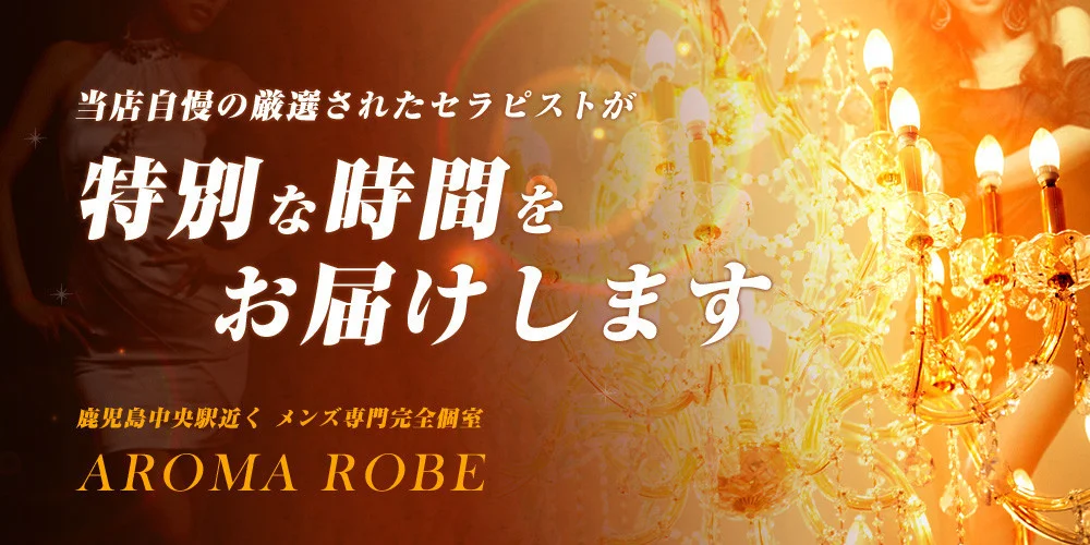 AROMA ROBEのカバー画像