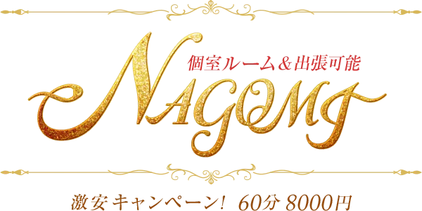 NAGOMI～和み～