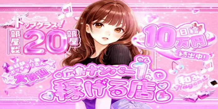 NAGOMI～和み～の求人募集イメージ