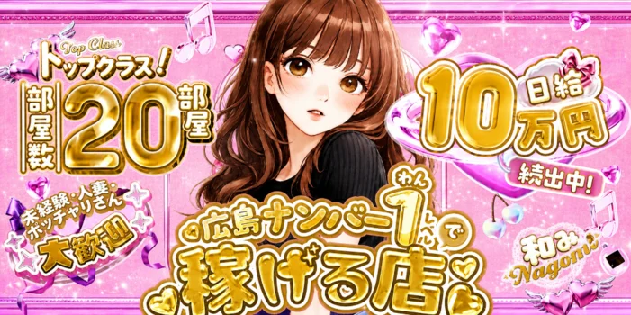 NAGOMI～和み～