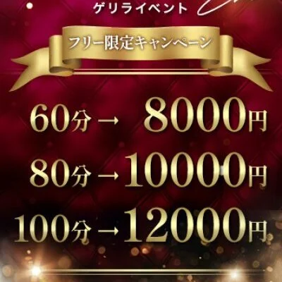 初回ゲリラフリーコース100分