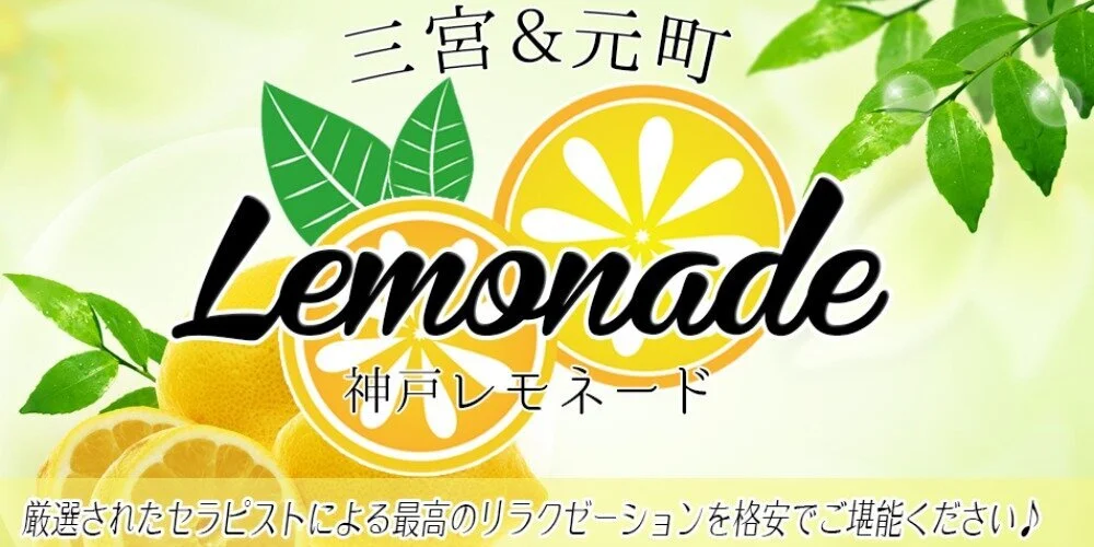 レモネードのカバー画像