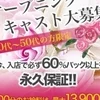 ミセス店のどこよりも高額の給料をお約束します。のサムネイル