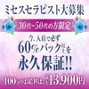 短時間勤務でも高収入を目指せます⏰✨のサムネイル