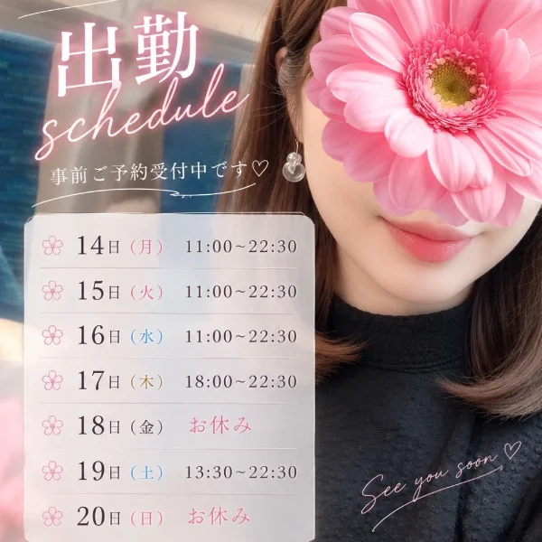 最新のscheduleです♡