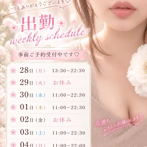 最新の出勤scheduleです♡