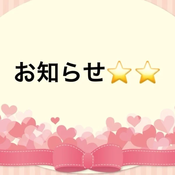出勤追加❣️27日日曜日❤️も出勤します✨