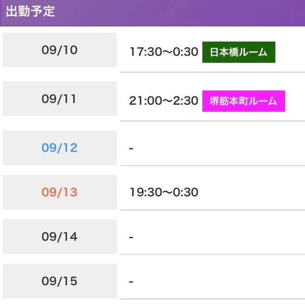 金曜日は❣️堺筋本町ルームです✨