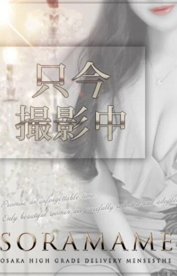 白瀬 はるか