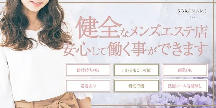 SORAMAME ソラマメの求人募集イメージ