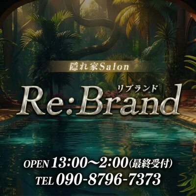 用賀 Re:Brand （リブランド）