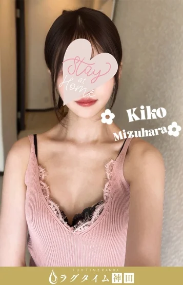 水原きこ