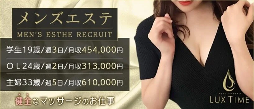 ラグタイム神田 ~LuxuryTime~の求人募集イメージ