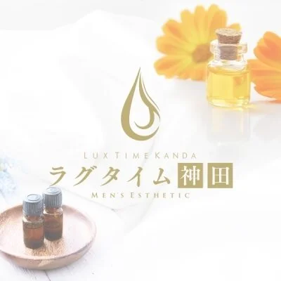 ラグタイム神田　～LuxuryTime～
