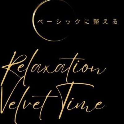 リラクゼーション Velvet Timeのメッセージ用アイコン