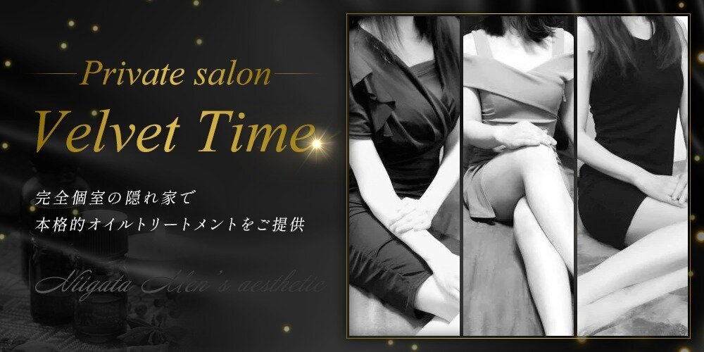 リラクゼーション Velvet Time | 新潟・長岡 | メンズエステ・アロマの