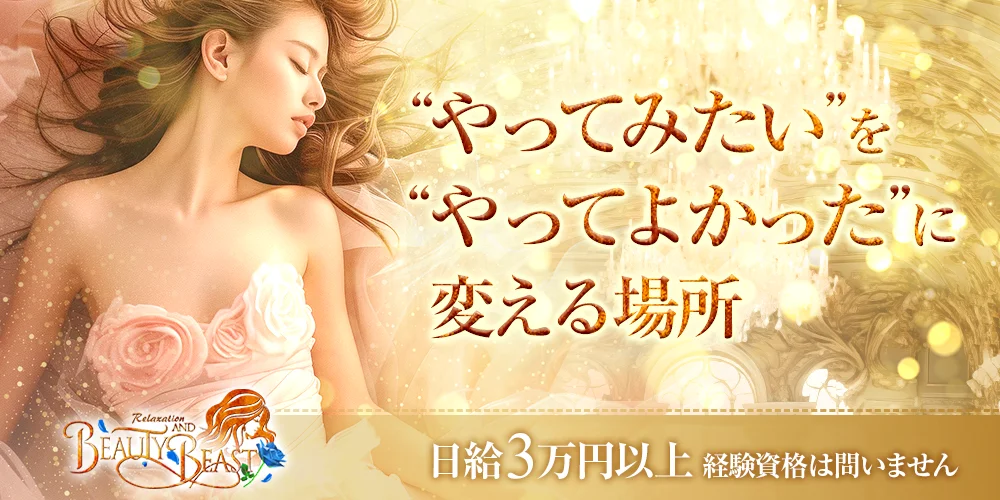 BEAUTY AND BEAST　ビューティーアンドビースト - 求人メイン画像